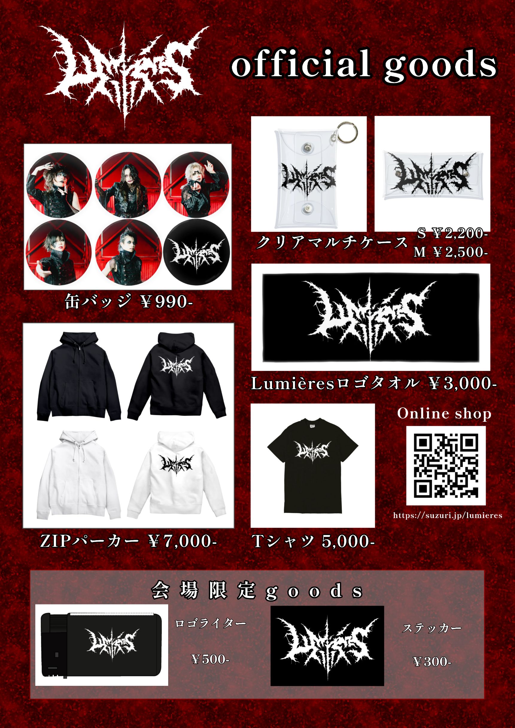Lumières official goods list